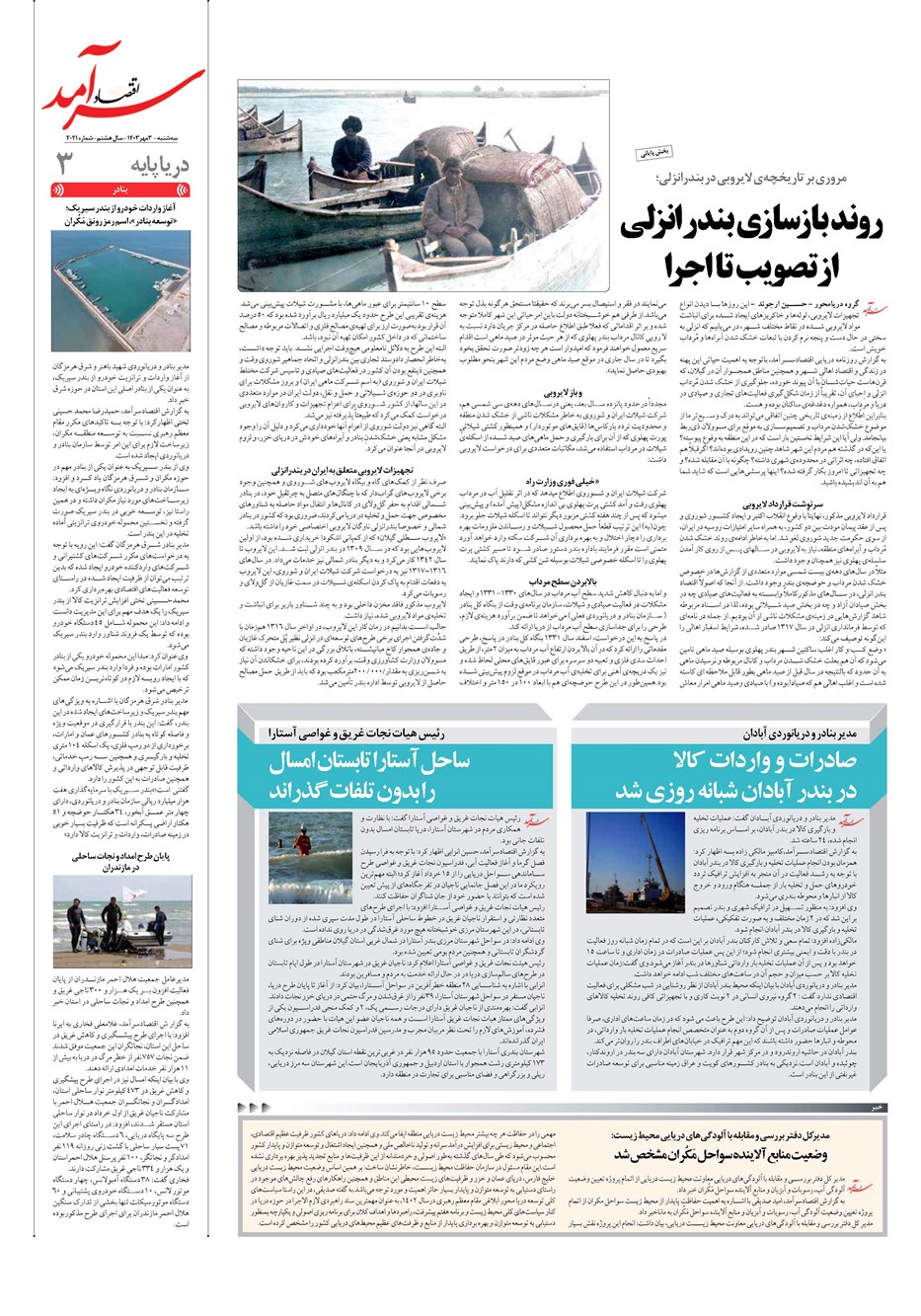 روزنامه تاریخ ۳ مهر ۱۴۰۳
