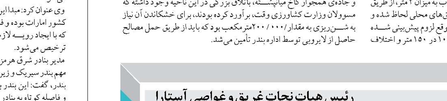 وضعیت منابع آلاینده سواحل مَکُران مشخص شد