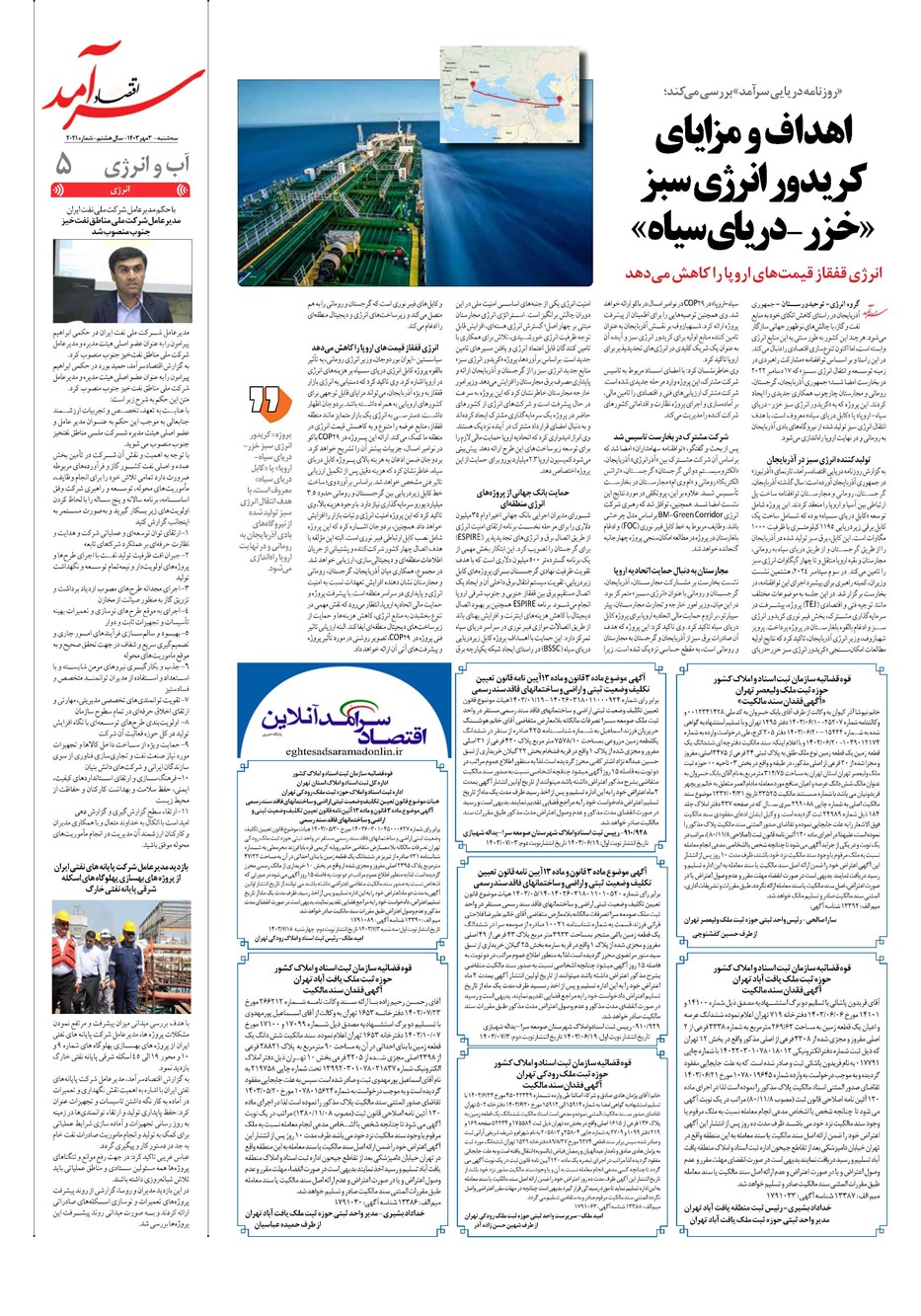 روزنامه تاریخ ۳ مهر ۱۴۰۳