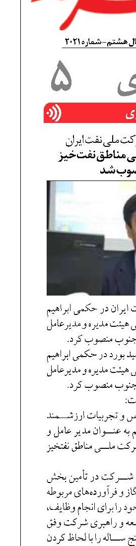 مدیرعامل شرکت ملی مناطق نفت‌خیز جنوب منصوب شد
