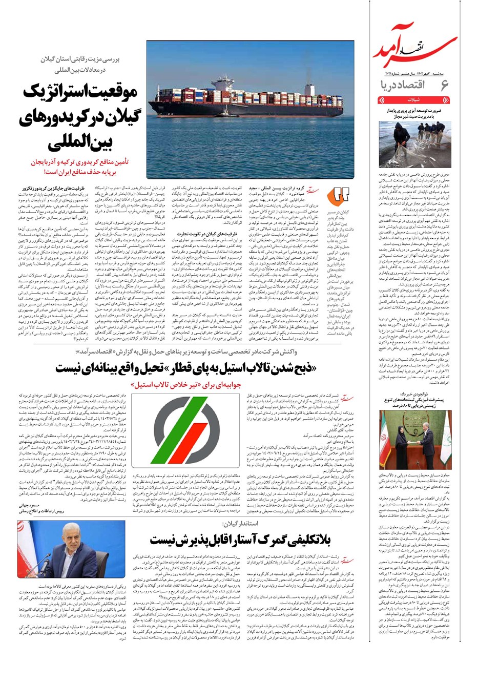 روزنامه تاریخ ۳ مهر ۱۴۰۳