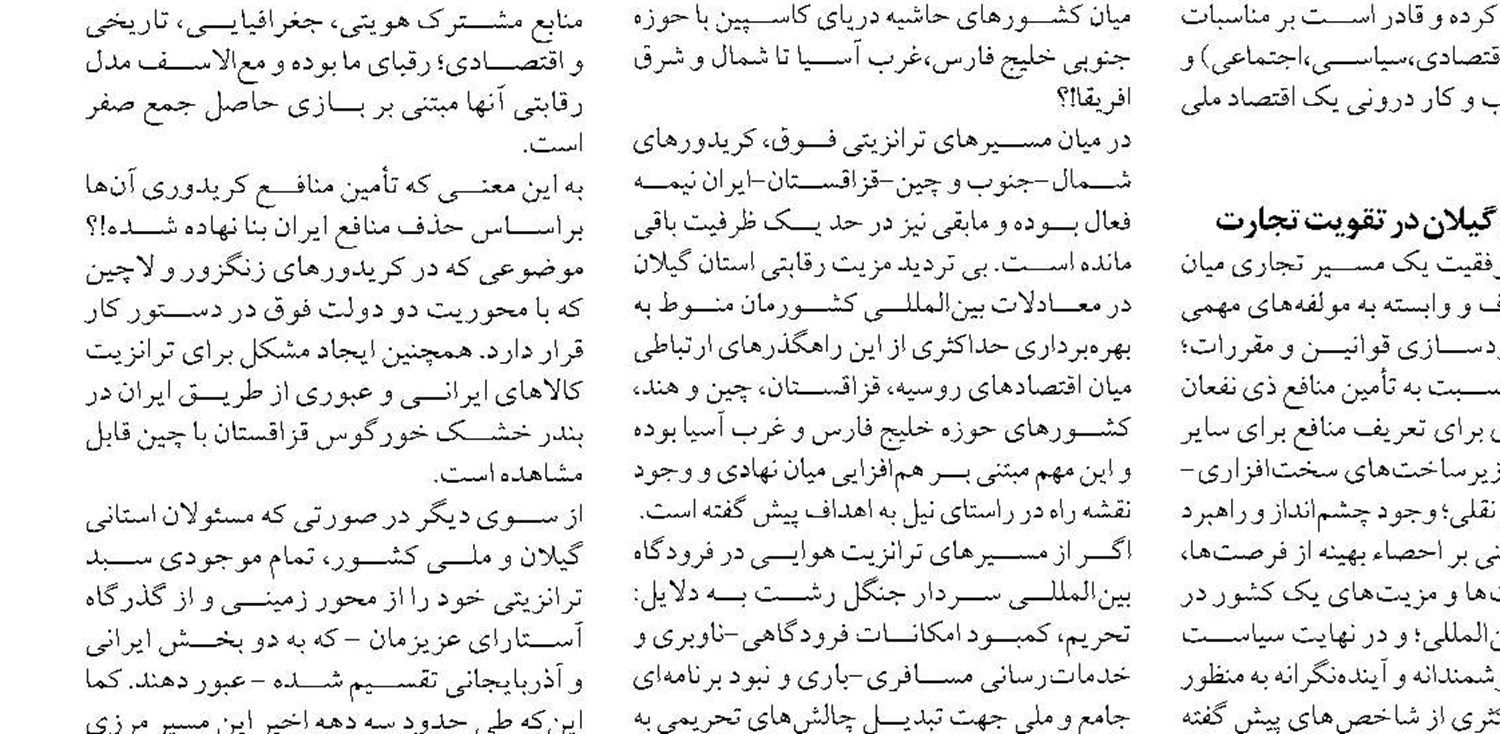 «ذبح شدن تالاب استیل به پای قطار» تحیل واقع بینانه‌‌ای نیست