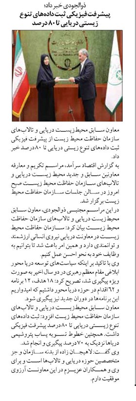 پیشرفت فیزیکی ثبت دادههای تنوع زیستی دریایی تا ۸۰ درصد