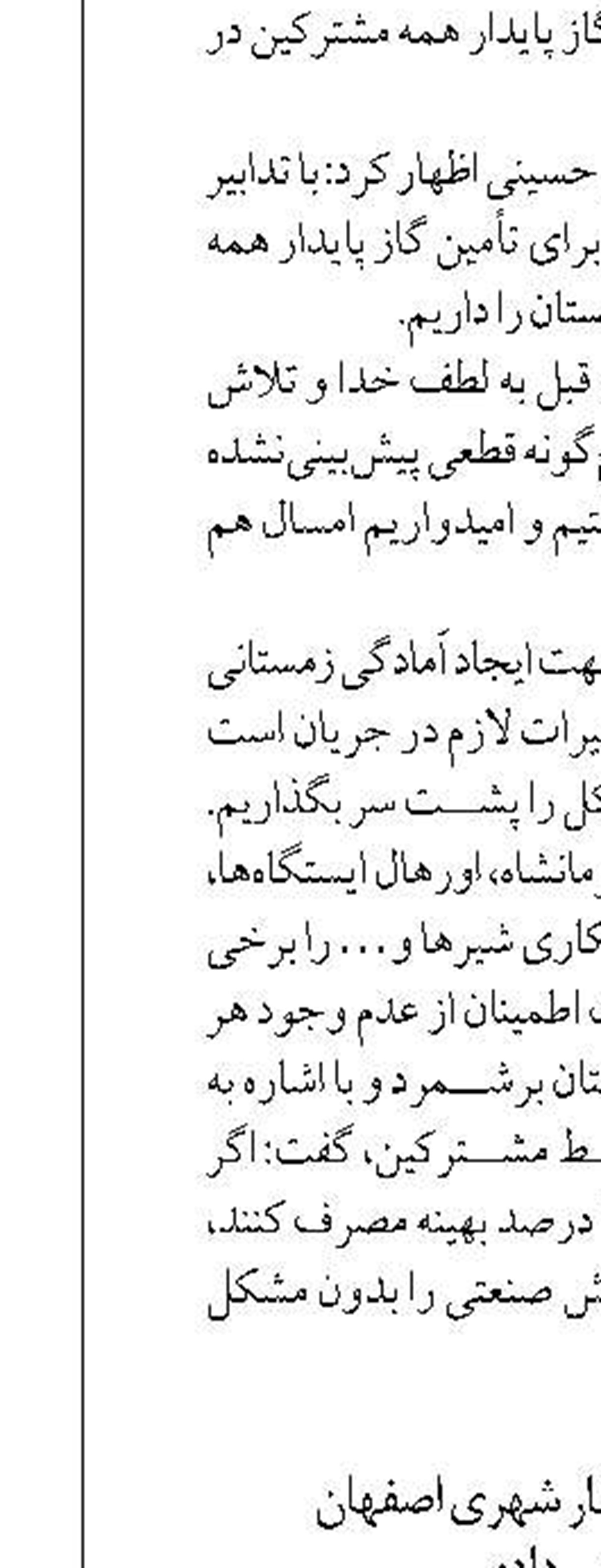 تکمیل ریل‌گذاری ۳ ایستگاه خط دوم  متروی اصفهان