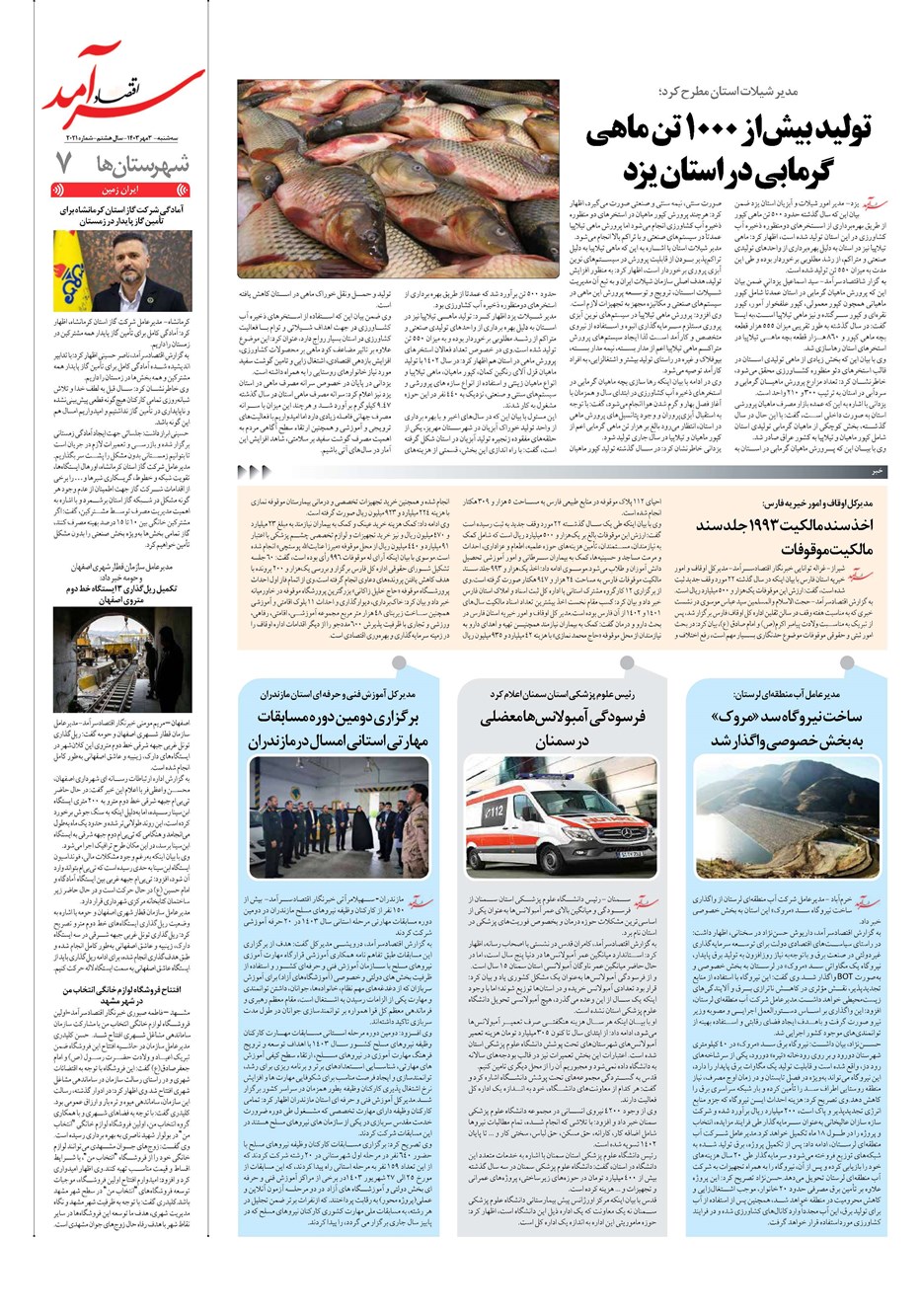 روزنامه تاریخ ۳ مهر ۱۴۰۳