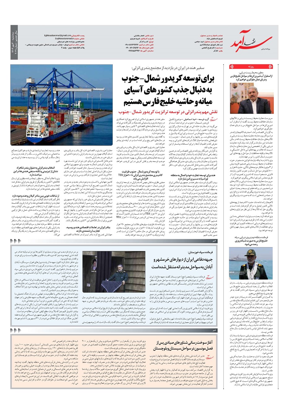روزنامه تاریخ ۳ مهر ۱۴۰۳
