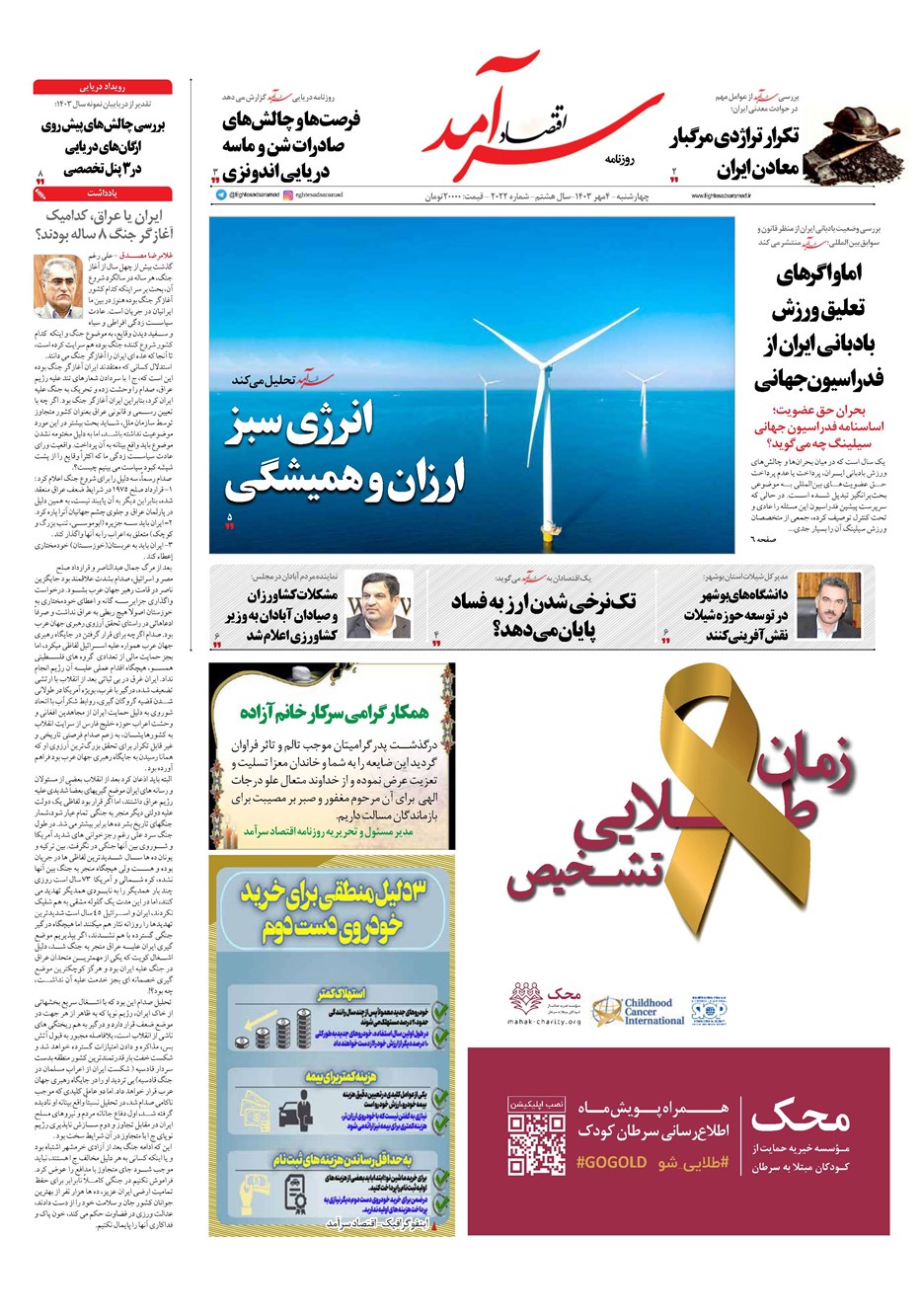 روزنامه تاریخ ۴ مهر ۱۴۰۳