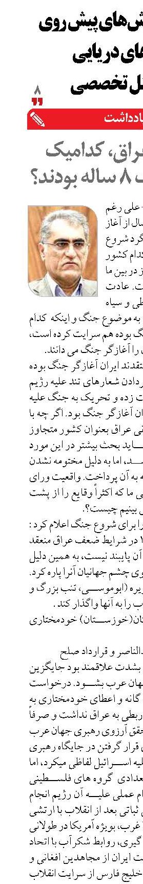 ایران یا عراق، کدامیک آغازگر جنگ ۸ ساله بودند؟