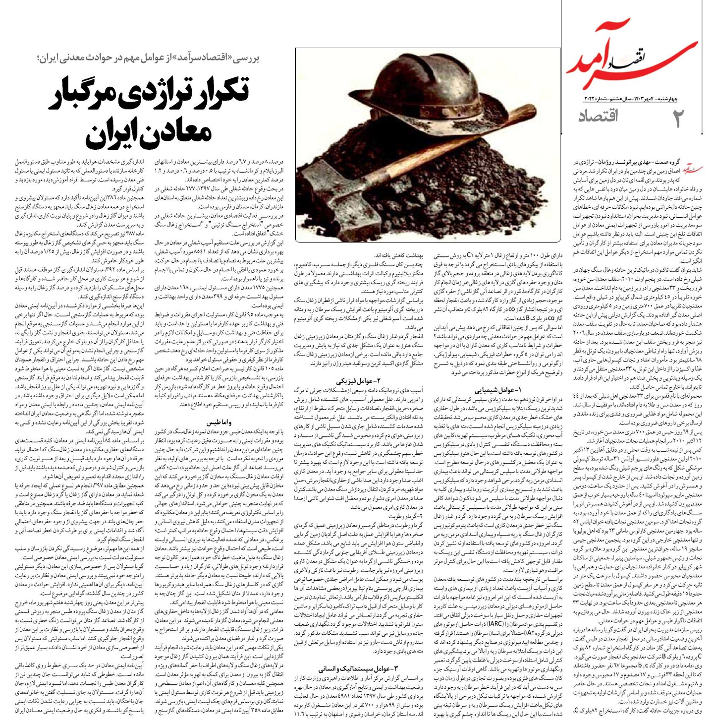 تکرار تراژدی مرگبار معادن ایران