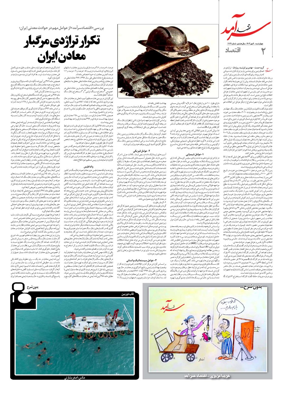 روزنامه تاریخ ۴ مهر ۱۴۰۳