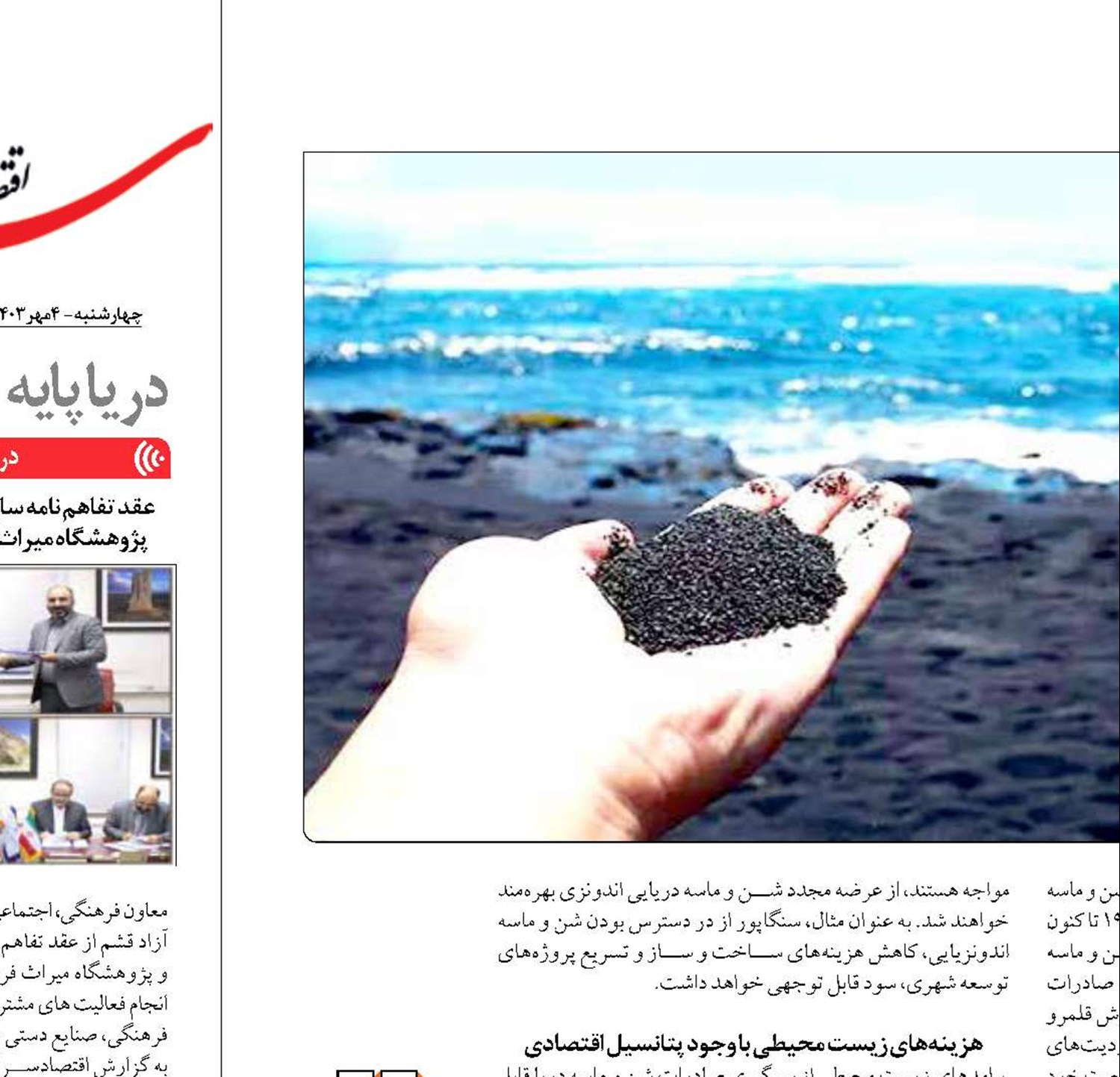 فرصت‌ها و چالش‌های صادرات شن و ماسه دریایی اندونزی