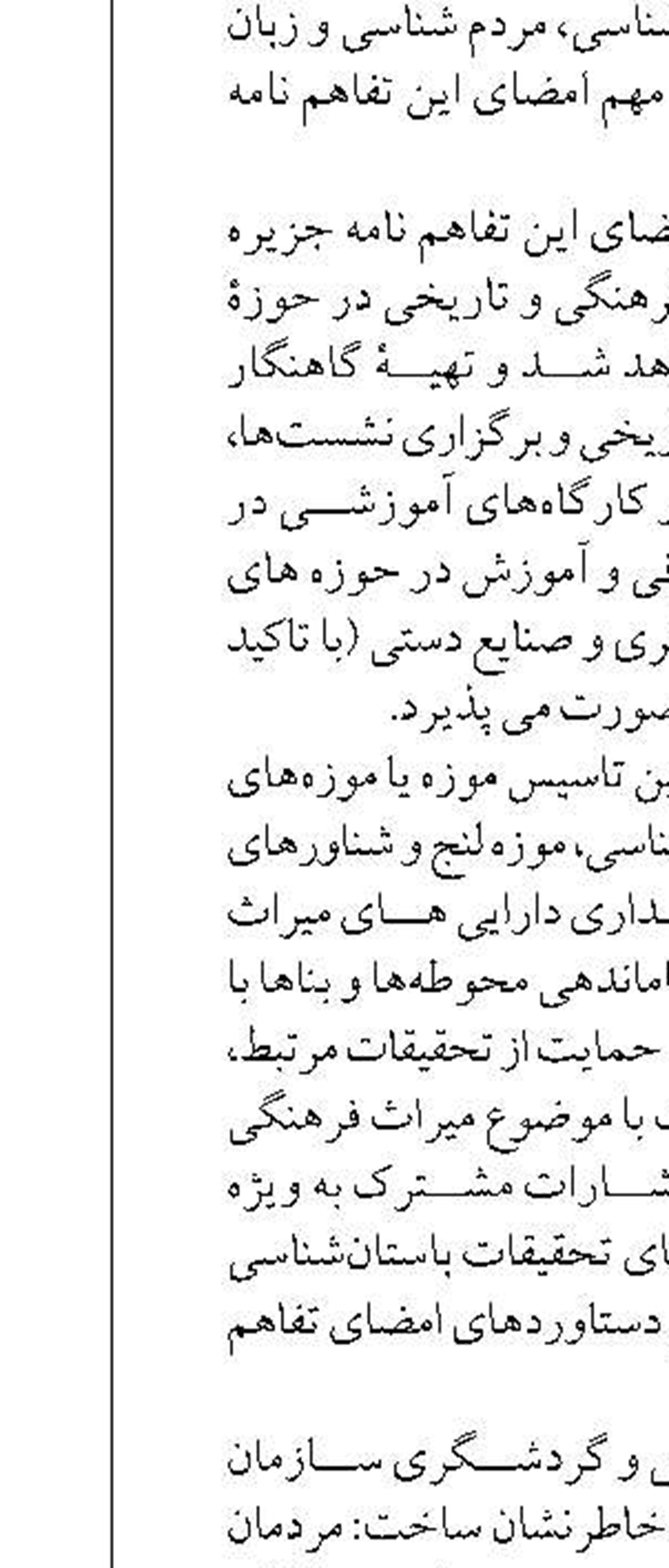 نجات جان ۸ نفر از سرنشینان  یک قایق در زرآباد