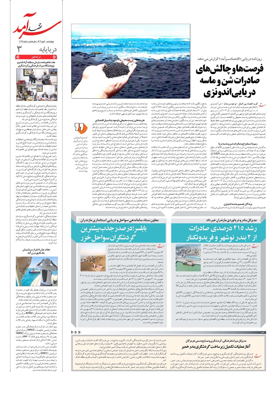 روزنامه تاریخ ۴ مهر ۱۴۰۳