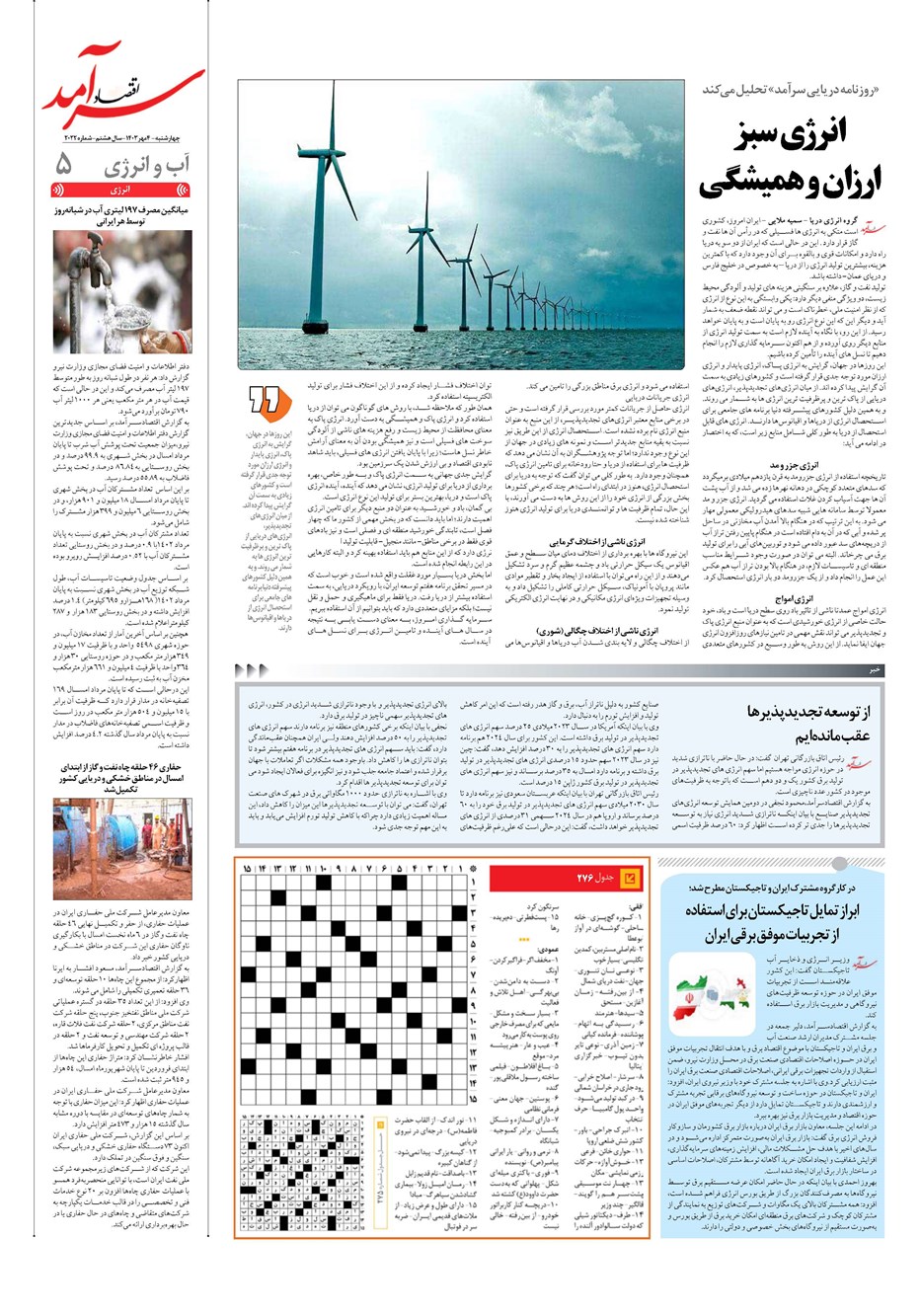 روزنامه تاریخ ۴ مهر ۱۴۰۳