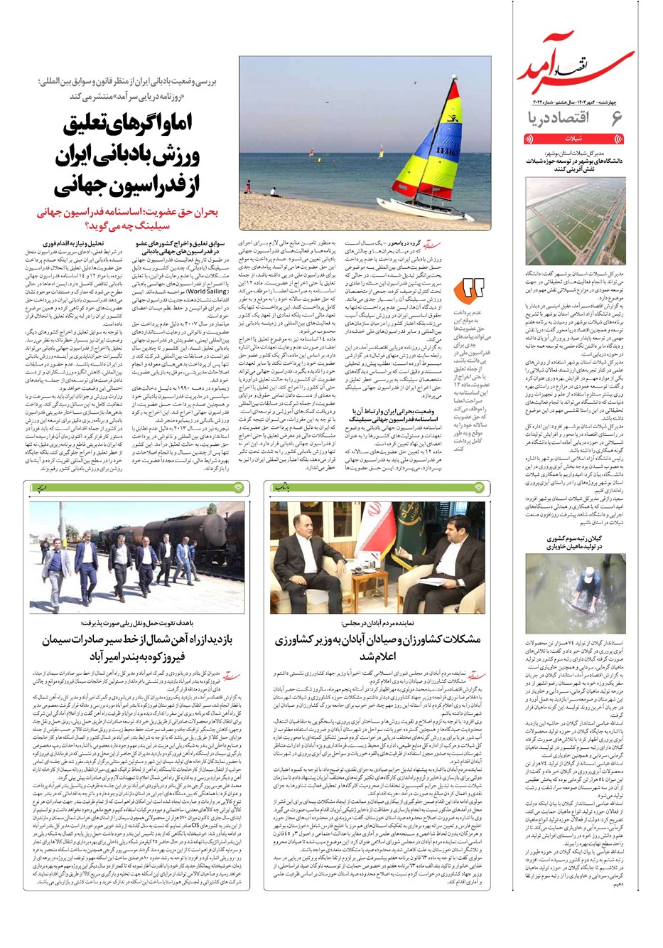 روزنامه تاریخ ۴ مهر ۱۴۰۳