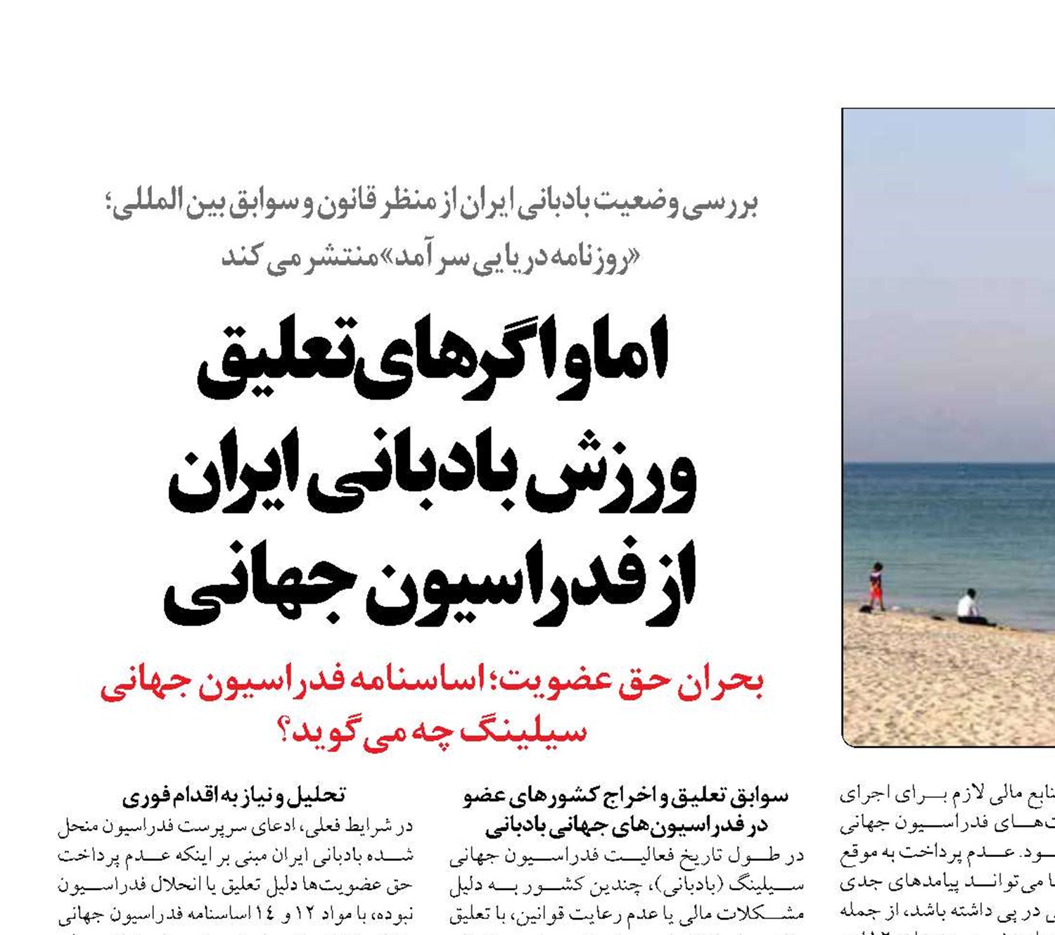 اماواگرهای تعلیق  ورزش بادبانی ایران  از فدراسیون جهانی 