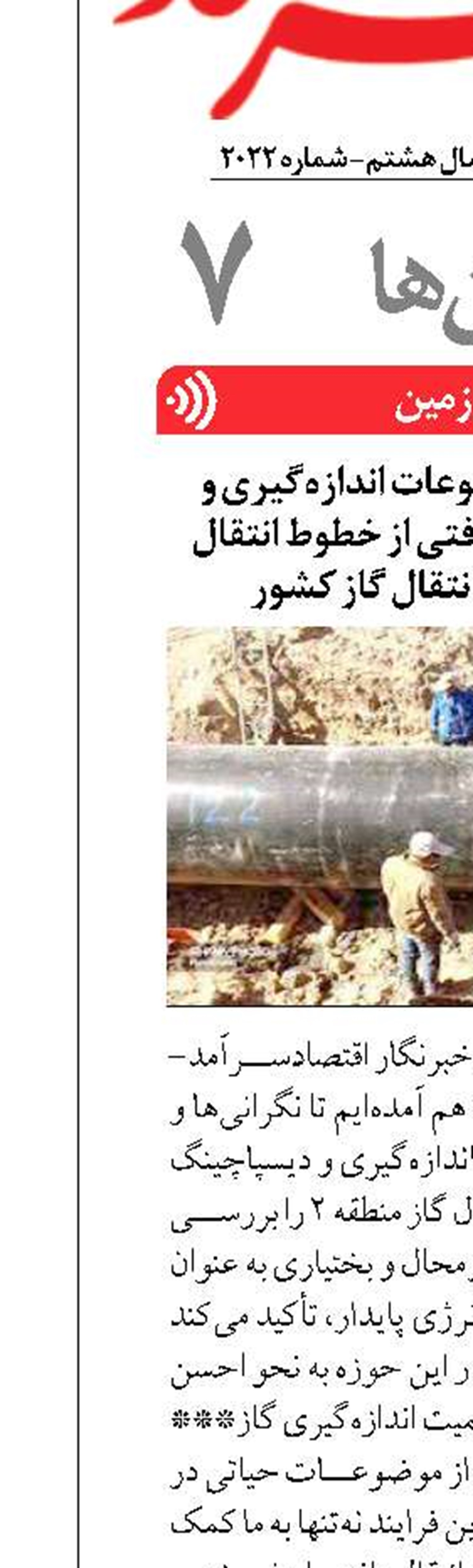 نشست پیگیری موضوعات اندازه‌گیری و دیسپاچینگ گاز دریافتی از خطوط انتقال منطقه ۲ عملیات انتقال گاز کشور