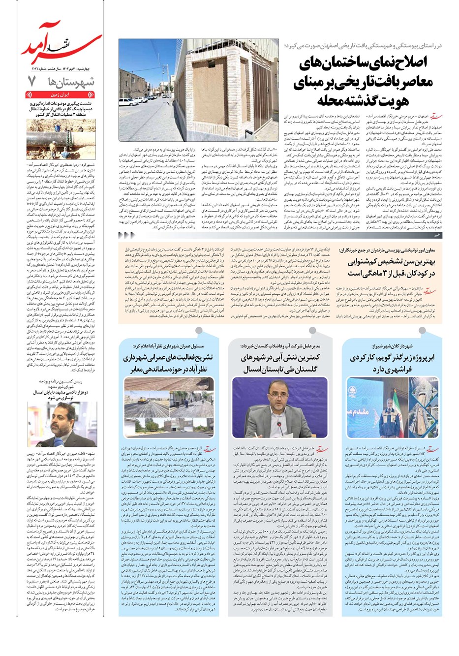 روزنامه تاریخ ۴ مهر ۱۴۰۳