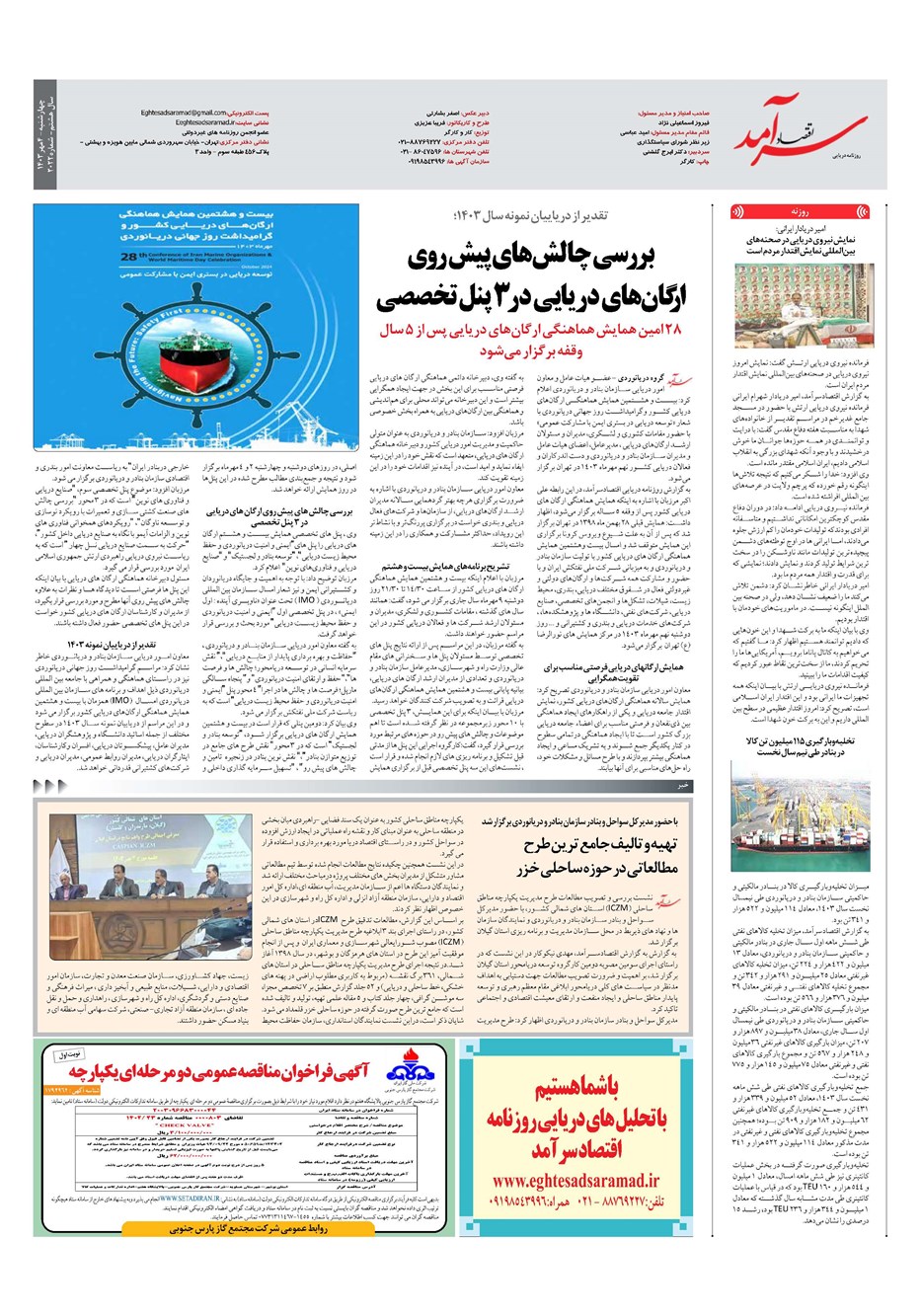 روزنامه تاریخ ۴ مهر ۱۴۰۳