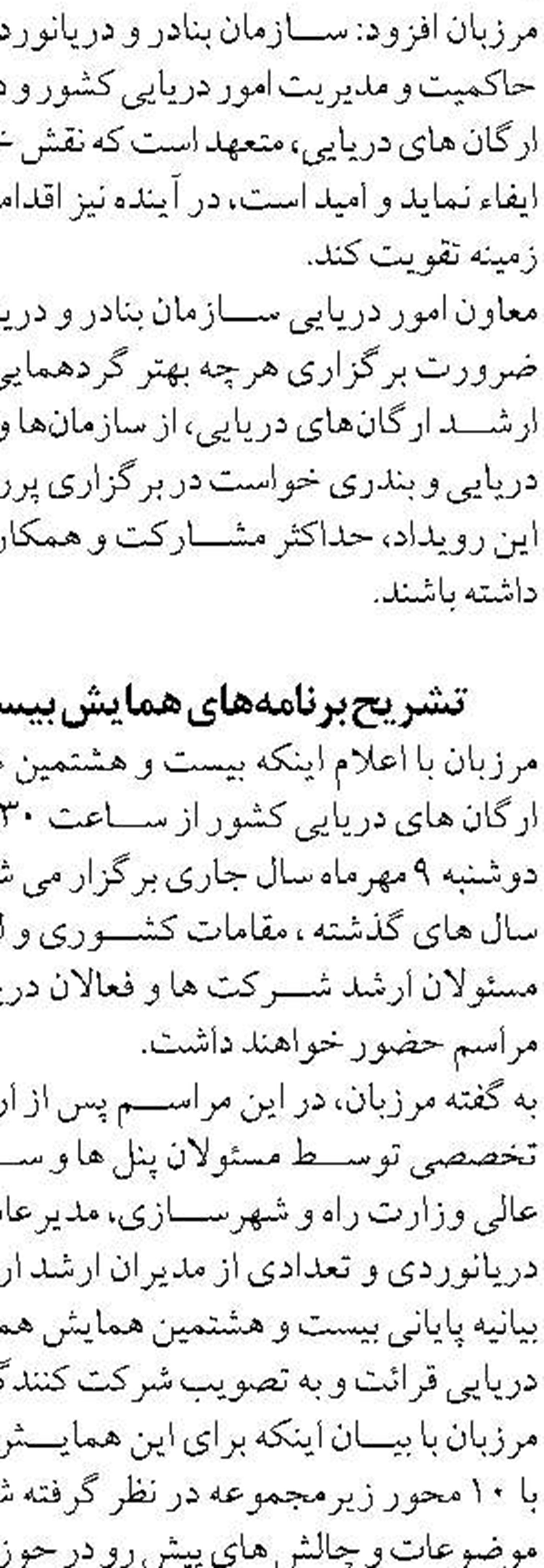 تخلیه‌وبارگیری ۱۱۵ میلیون تن کالا  در بنادر طی نیم سال نخست 