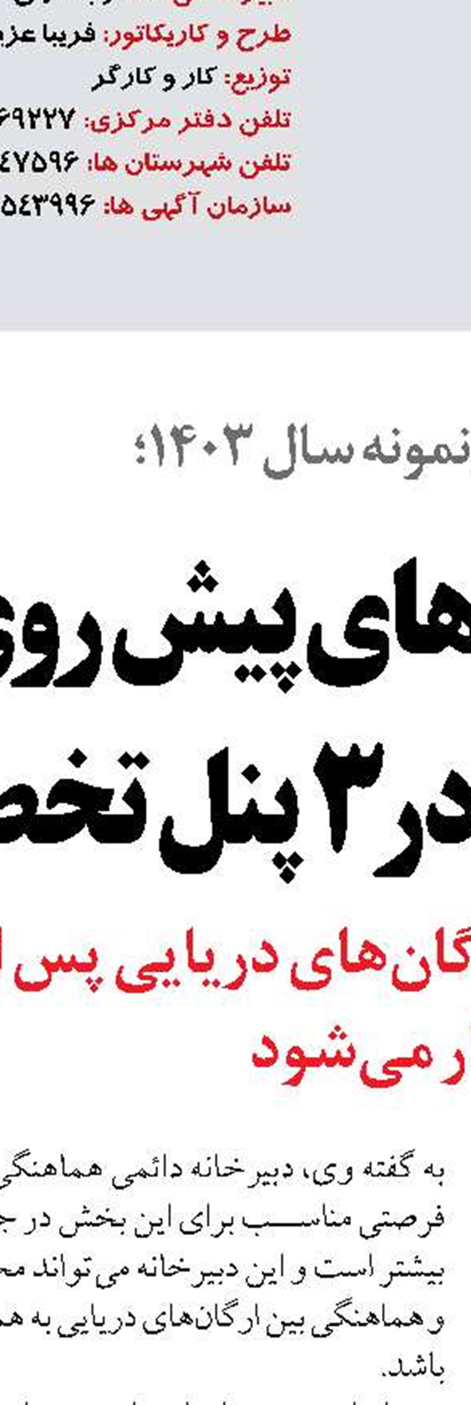نمایش نیروی دریایی در صحنه‌های بین‌‎المللی نمایش اقتدار مردم است