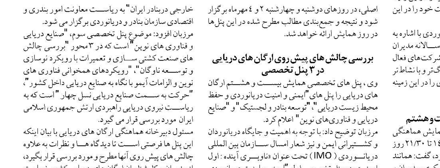 تهیه و تالیف جامع ترین طرح مطالعاتی در حوزه ساحلی خزر
