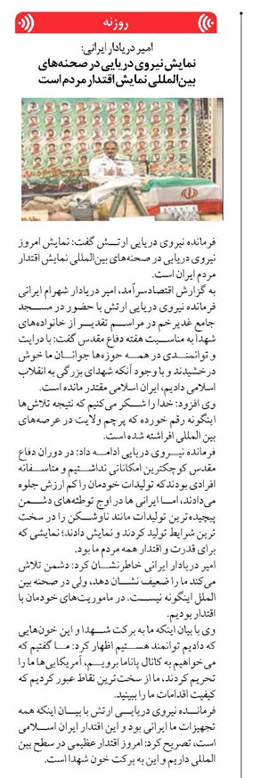 نمایش نیروی دریایی در صحنههای بینالمللی نمایش اقتدار مردم است