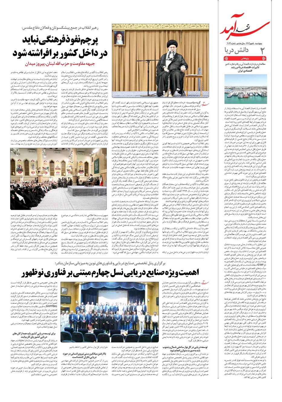 روزنامه تاریخ ۵ مهر ۱۴۰۳