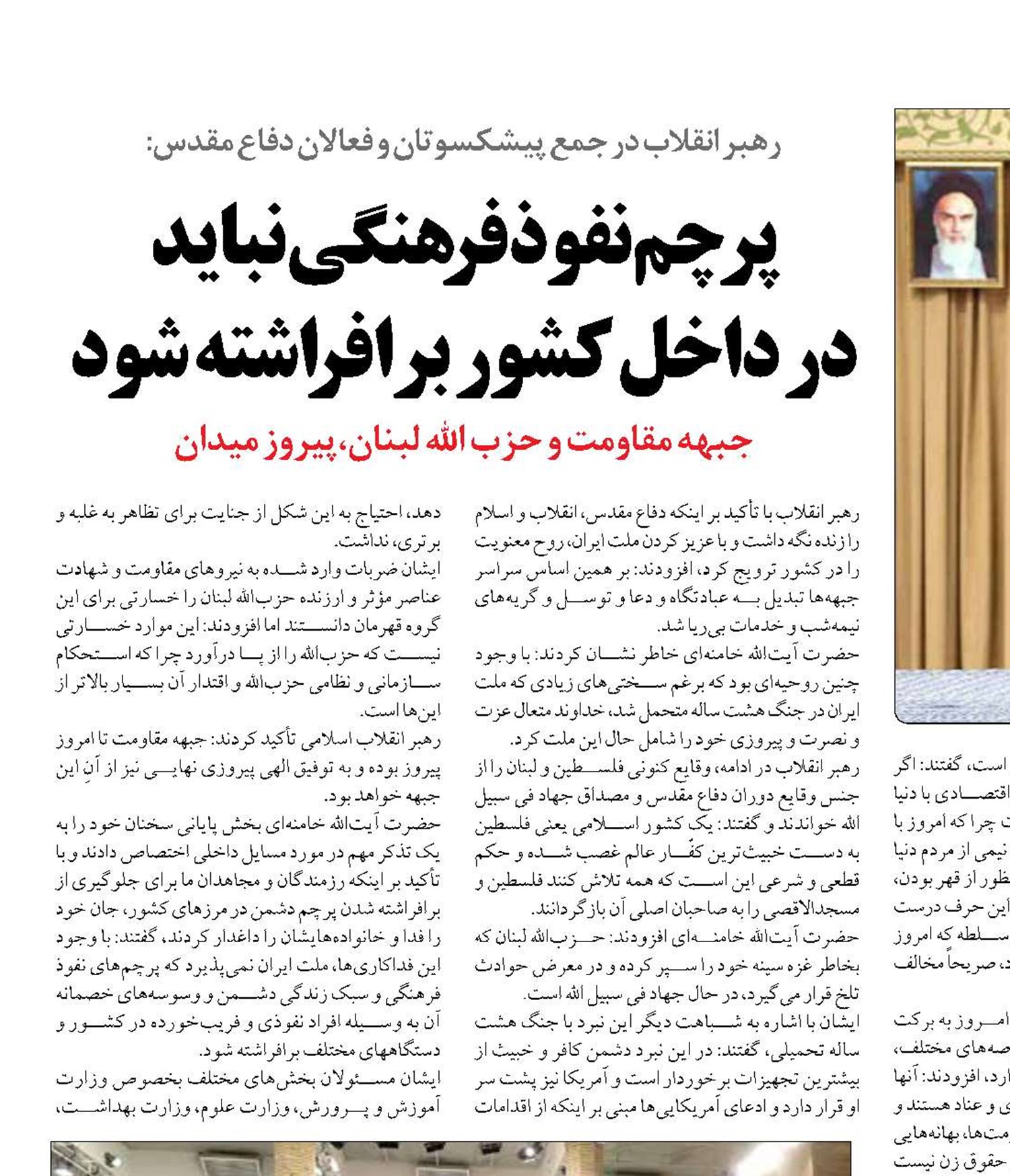 پرچم نفوذ فرهنگی نباید  در داخل کشور برافراشته شود