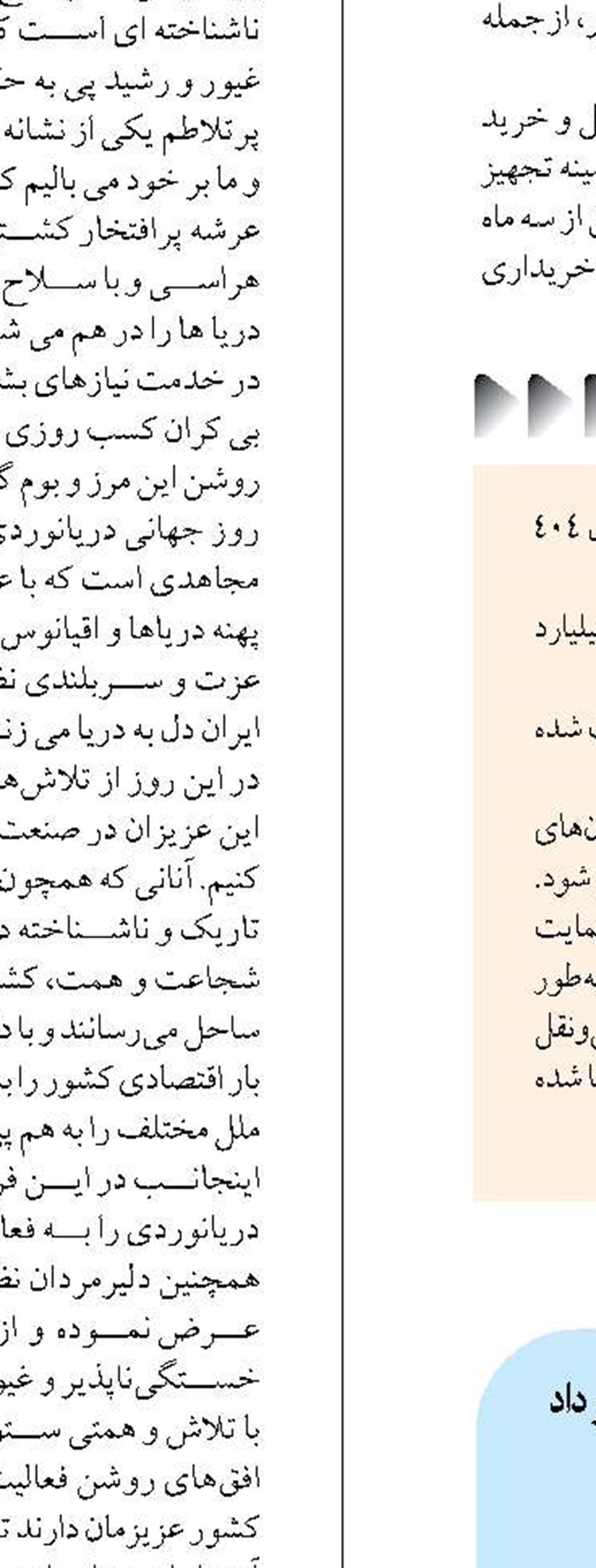 رفع ناترازی آب شهر  و روستاهای بمپور