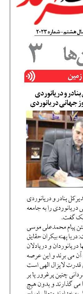 پیام تبریک مدیر کل بنادر و دریانوردی امیرآباد به مناسبت روز جهانی دریانوردی