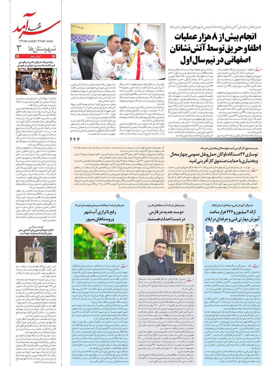 روزنامه تاریخ ۵ مهر ۱۴۰۳