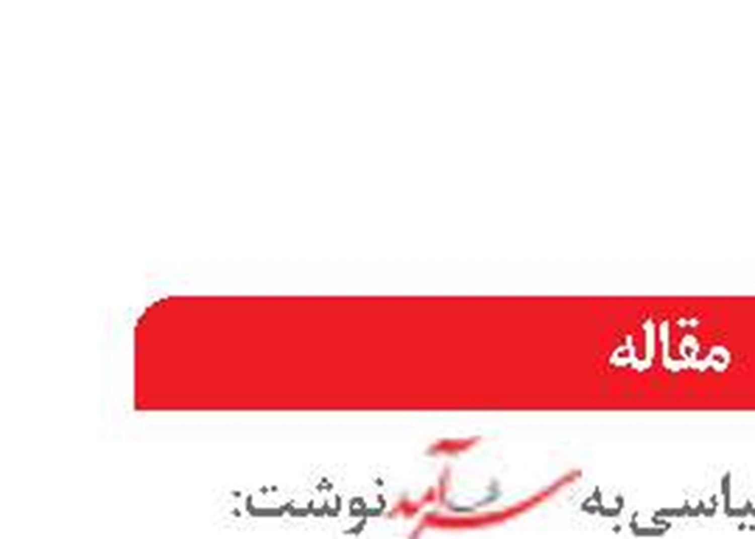 چرا «دوستان استراتژیک» به «دشمنان جدی »تبدیل شدند؟