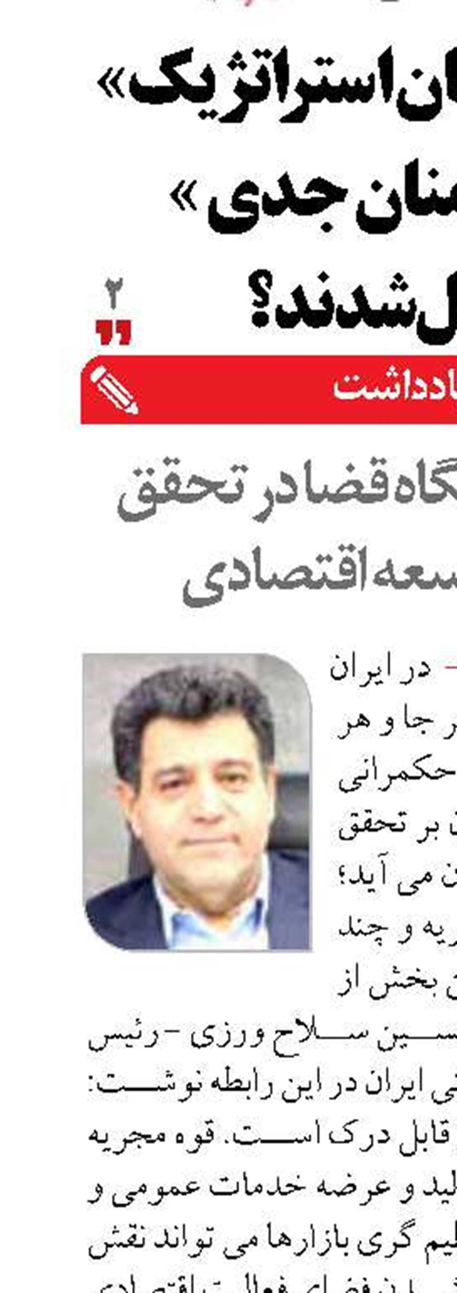 جایگاه  دستگاه قضا در تحقق آرمان توسعه اقتصادی