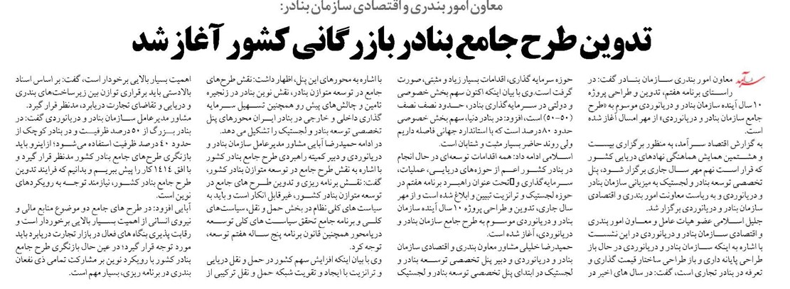 تدوین طرح جامع بنادر بازرگانی کشور آغاز شد