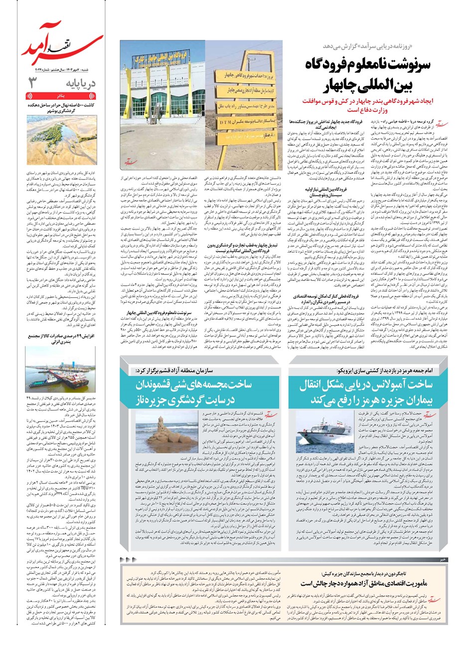 روزنامه تاریخ ۷ مهر ۱۴۰۳