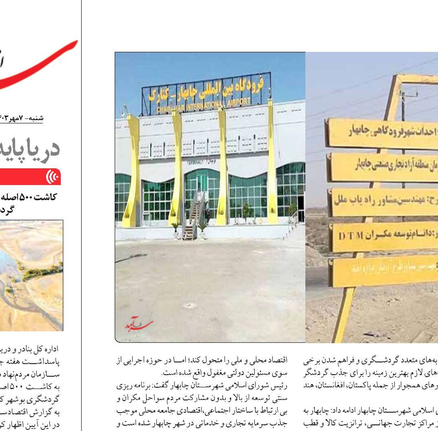 سرنوشت  نامعلوم فرودگاه  بین المللی چابهار