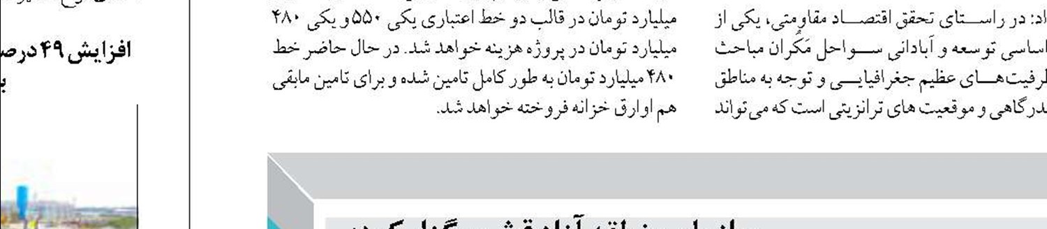 مأموریت اقتصادی مناطق آزاد همواره دچار چالش است