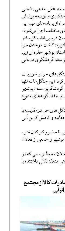 افزایش ۴۹ درصدی صادرات کالا از مجتمع بندری انزلی