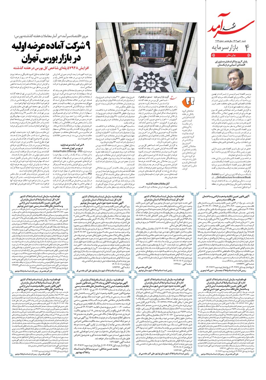 روزنامه تاریخ ۷ مهر ۱۴۰۳
