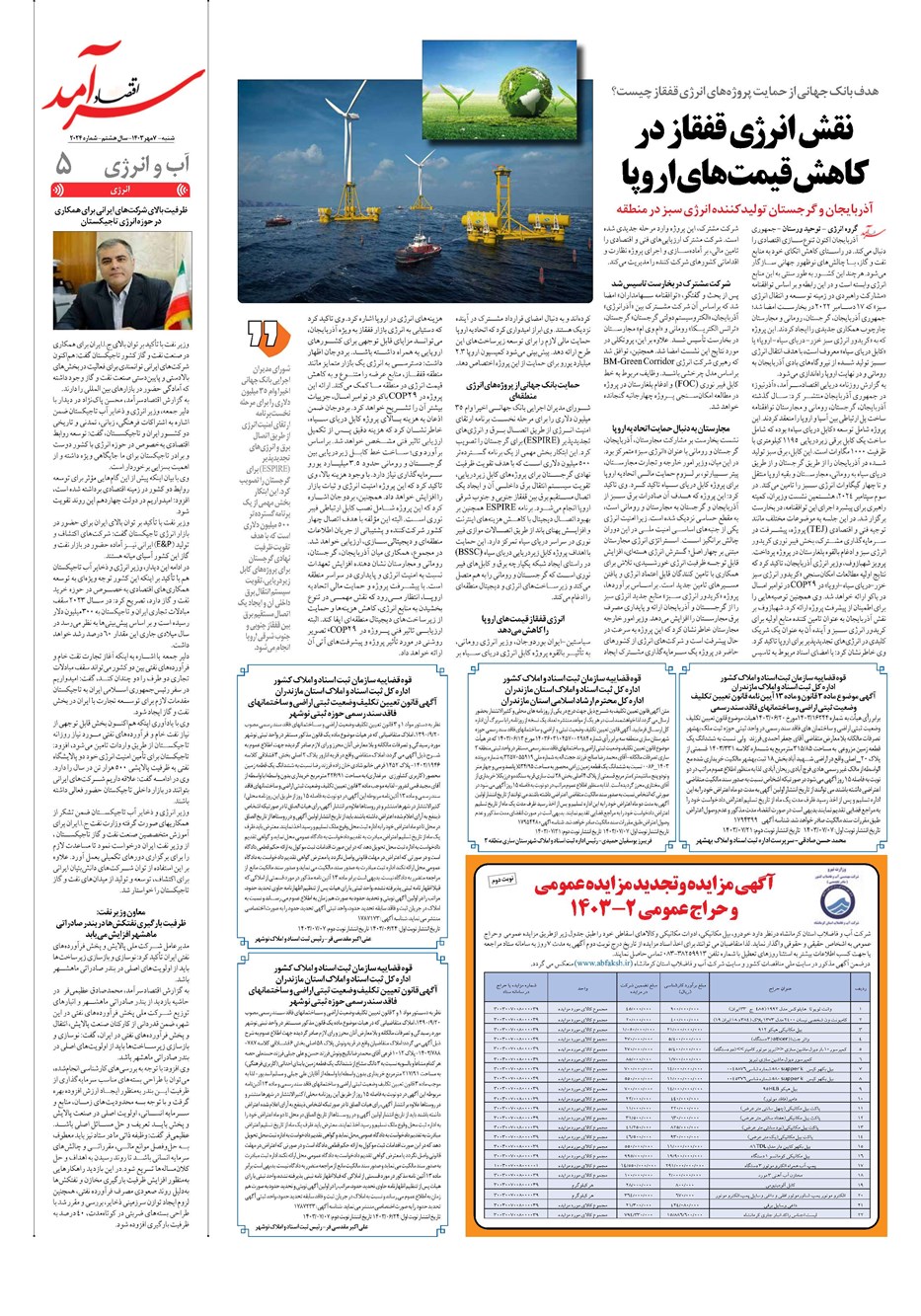 روزنامه تاریخ ۷ مهر ۱۴۰۳