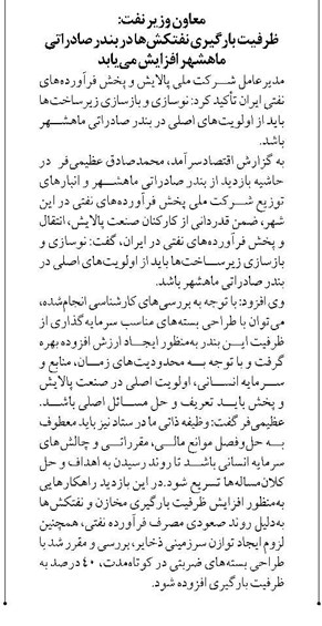 ظرفیت بارگیری نفتکشها در بندر صادراتی ماهشهر افزایش مییابد