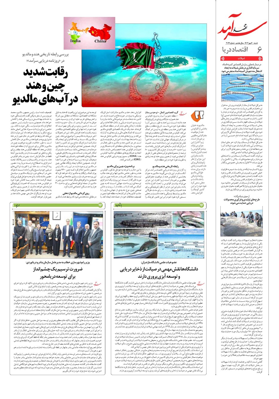 روزنامه تاریخ ۷ مهر ۱۴۰۳