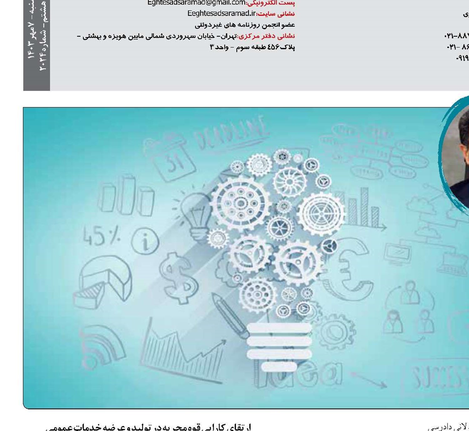 جایگاه  دستگاه قضا در تحقق آرمان توسعه اقتصادی