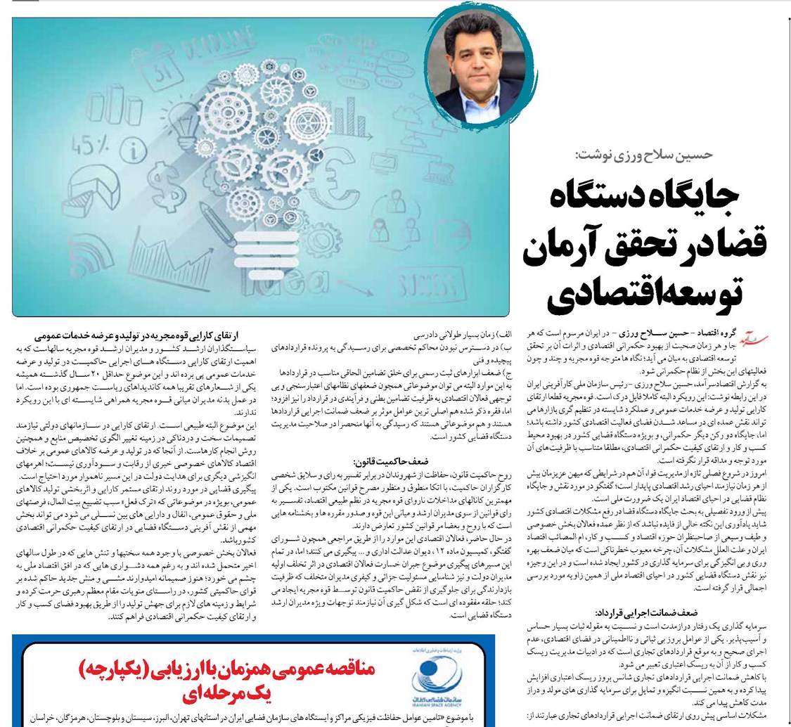 جایگاه دستگاه قضا در تحقق آرمان توسعه اقتصادی