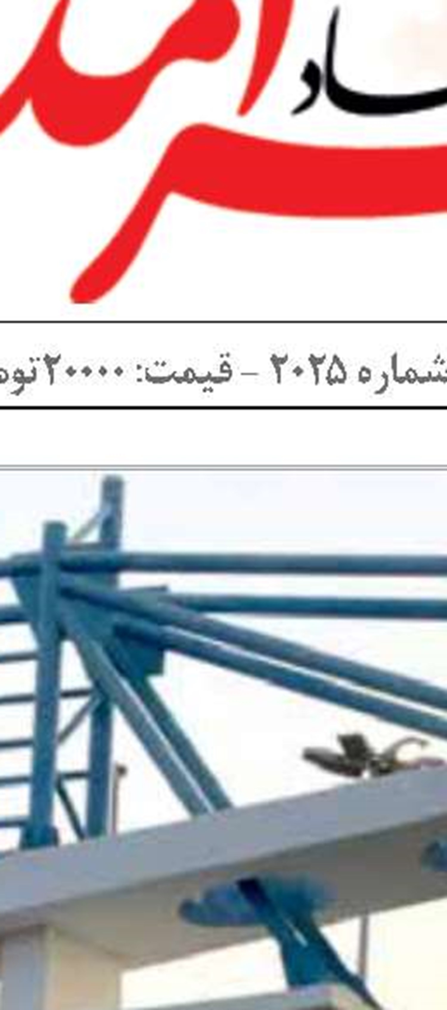 ضرورت ایجاد رابطه بازنشستگان  دریایی با جامعه جوان ایران
