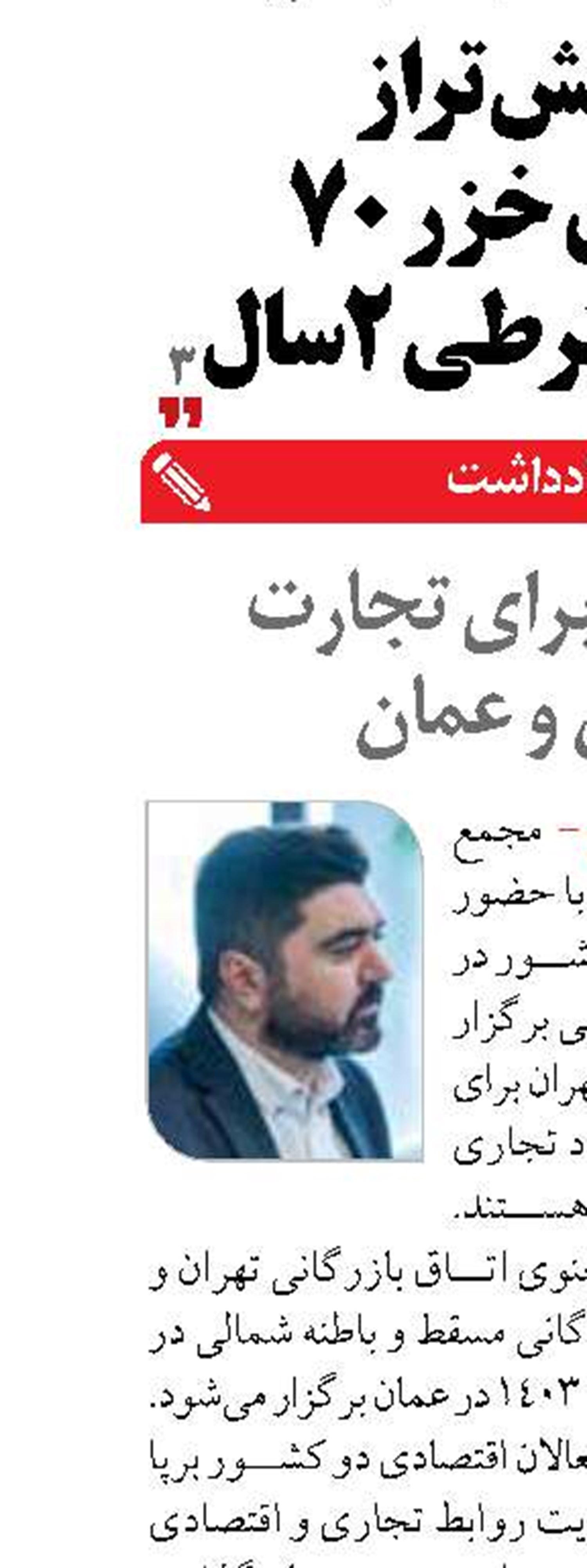 مجمعی برای تجارت  ایران و عمان