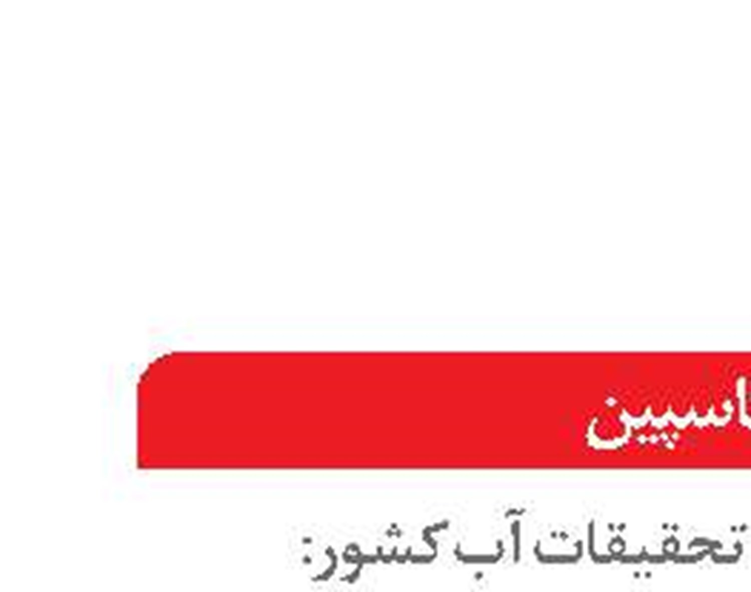 کاهش تراز  دریای خزر ۷۰ سانتی‌متر طی 2 سال