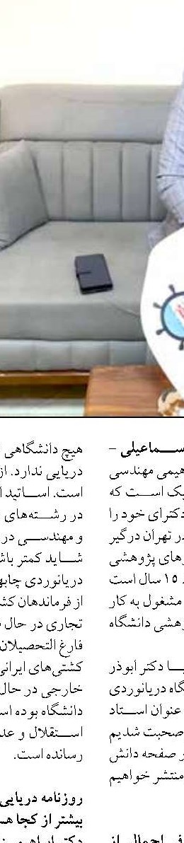 همکاری 1000 میلیارد تومانی دانشگاه امیرکبیر برای توسعه صنعت دریا محور 