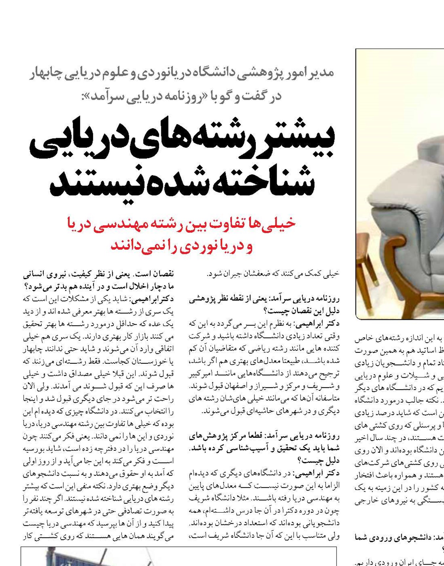 بیشتر رشته‌های دریایی شناخته  شده نیستند